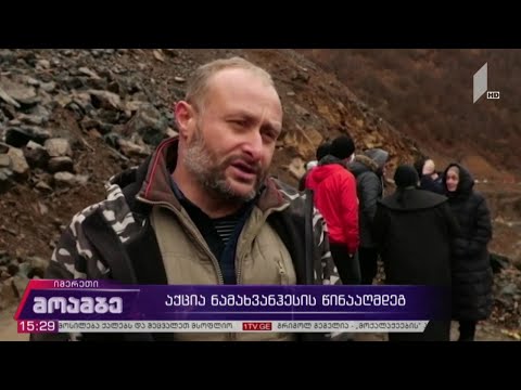 აქცია „ნამახვანჰესის“ წინააღმდეგ